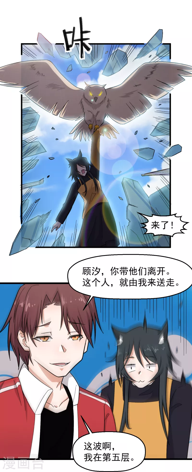 《校园狂师》第220话 救援 第17页