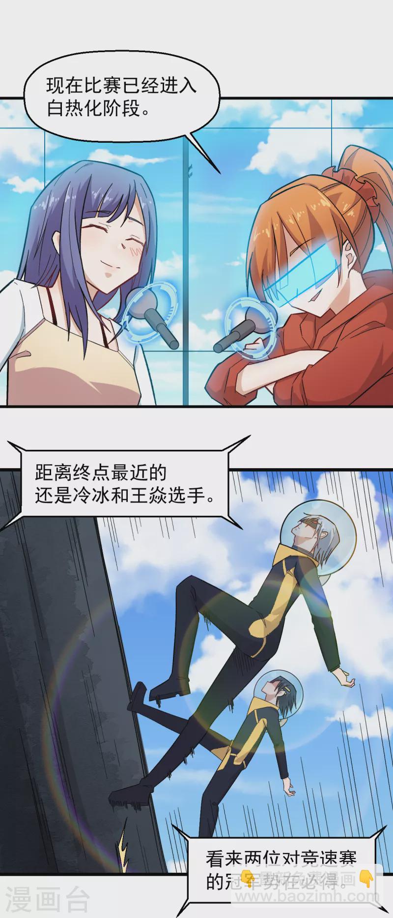 《校园狂师》第220话 救援 第2页