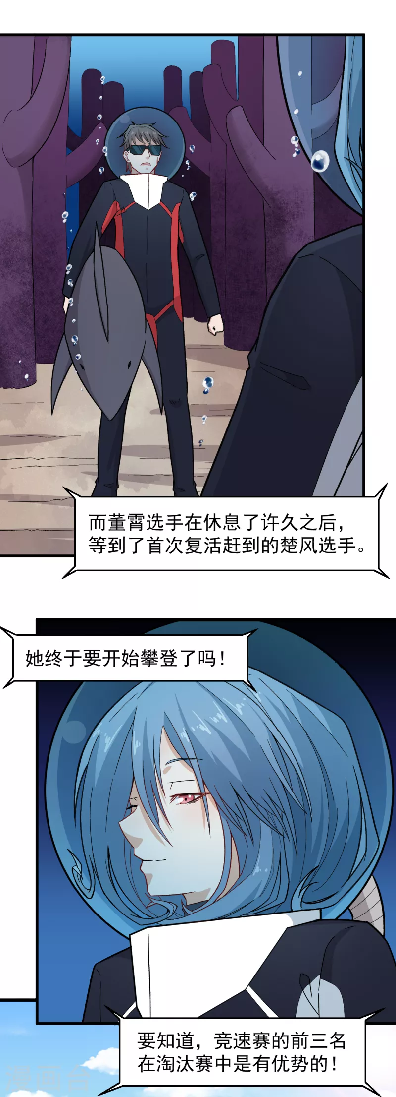 《校园狂师》第220话 救援 第3页