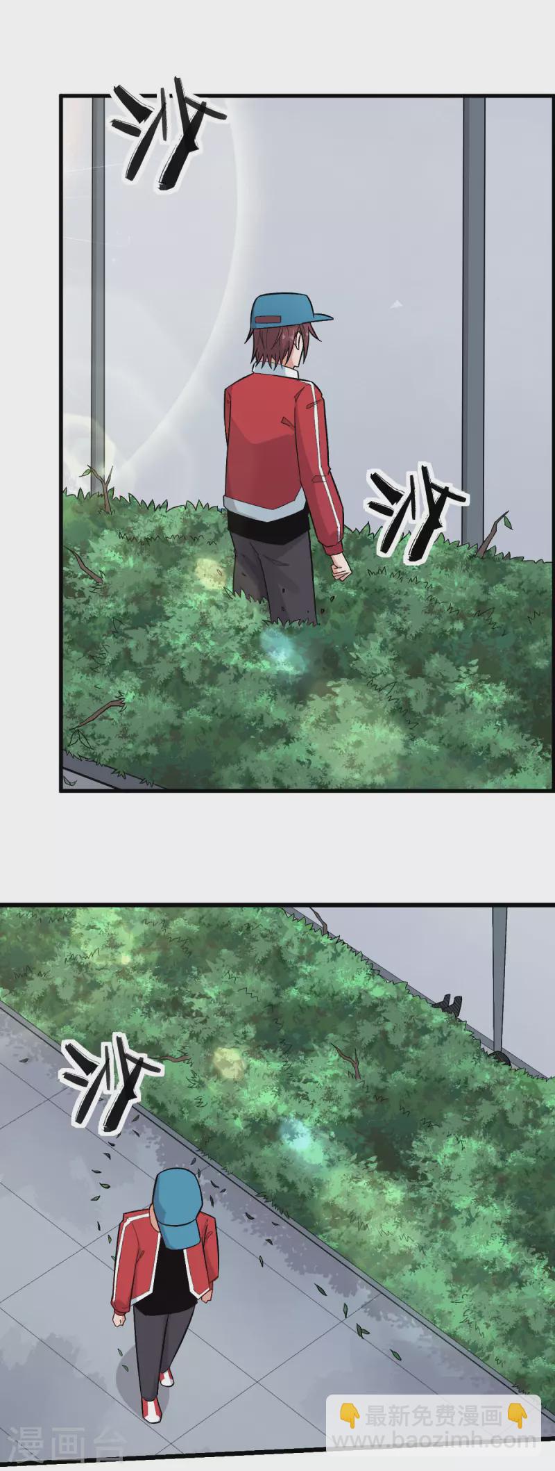 《校园狂师》第220话 救援 第5页
