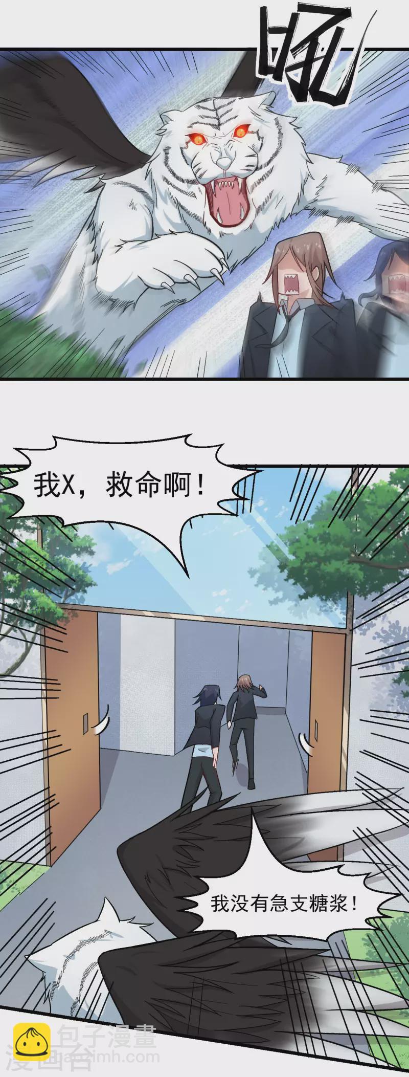 《校园狂师》第220话 救援 第8页