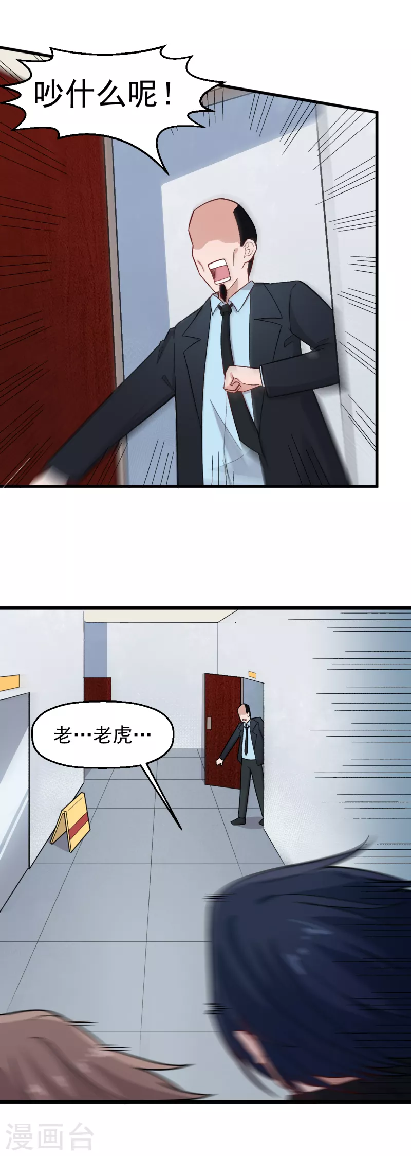 《校园狂师》第220话 救援 第9页