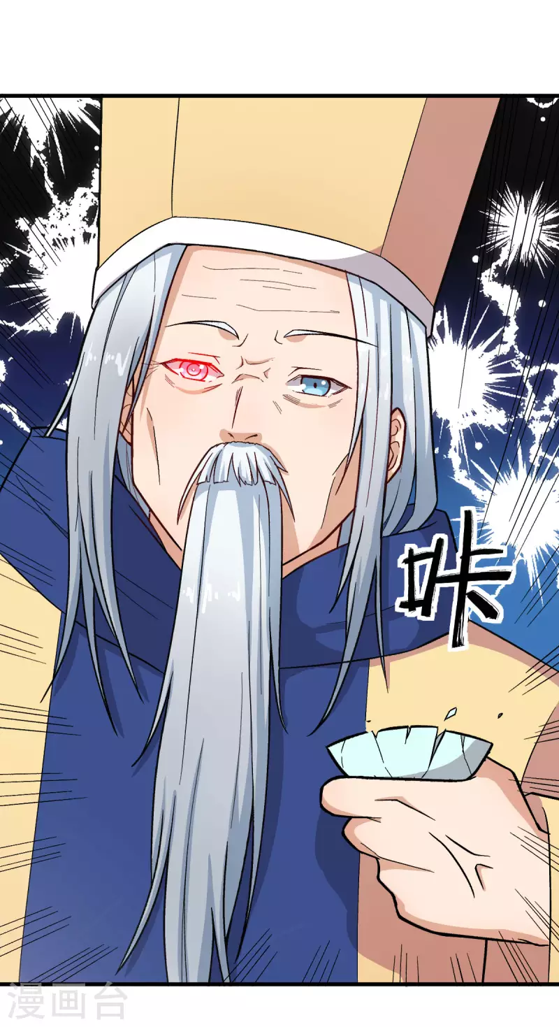《校园狂师》第222话 脱身 第13页