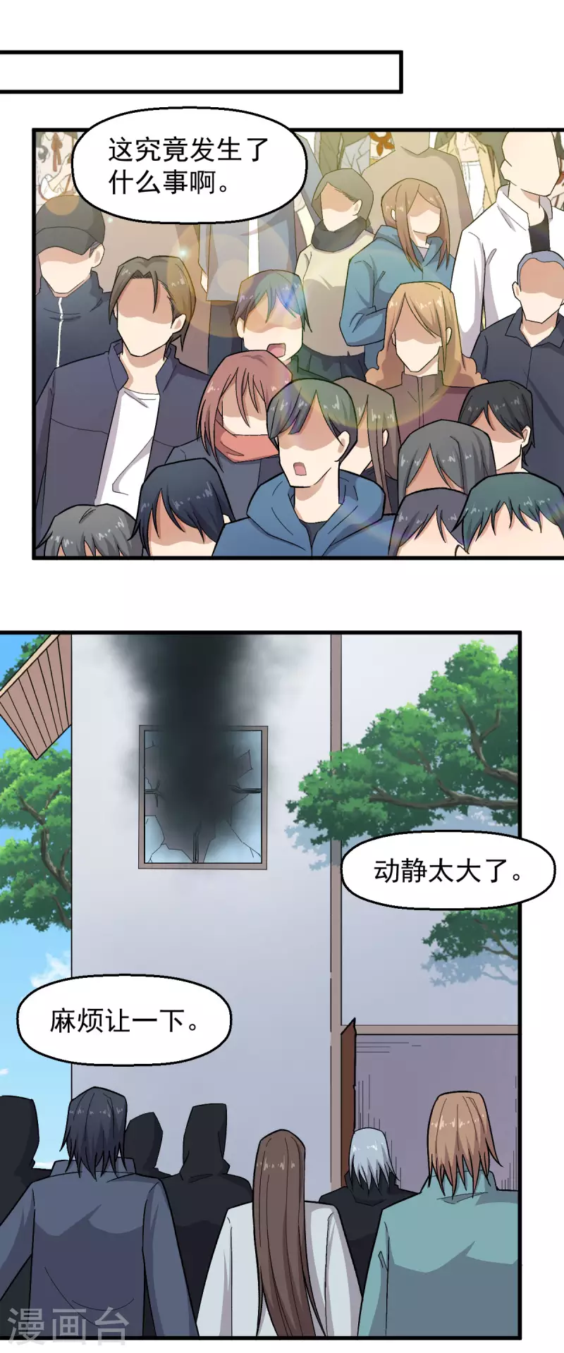 《校园狂师》第222话 脱身 第14页