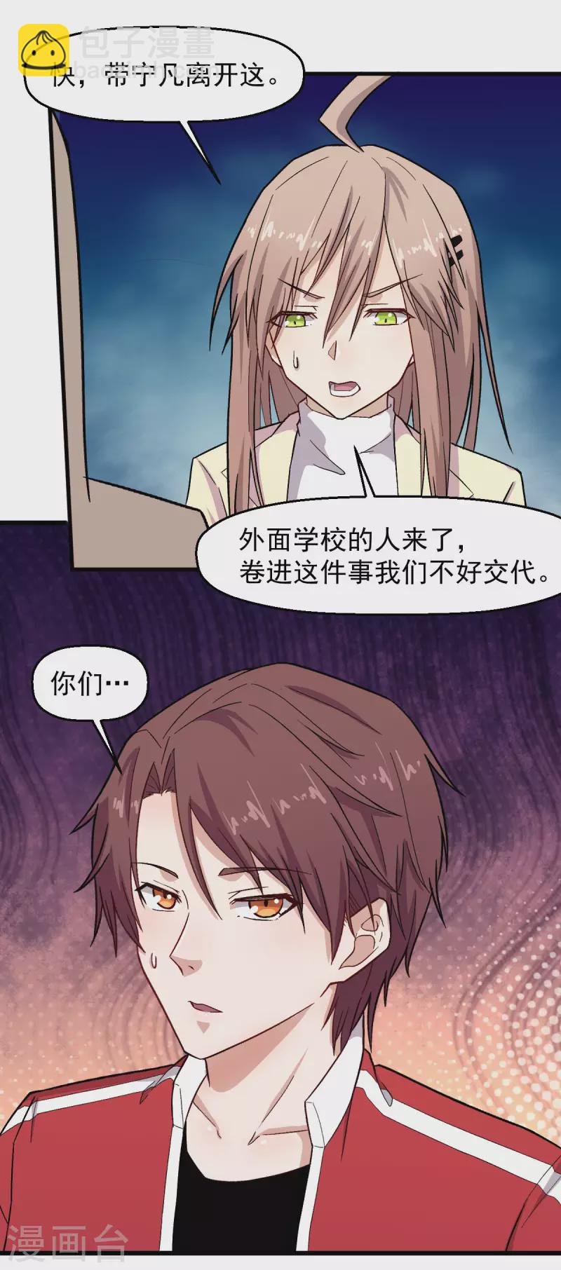 《校园狂师》第222话 脱身 第19页