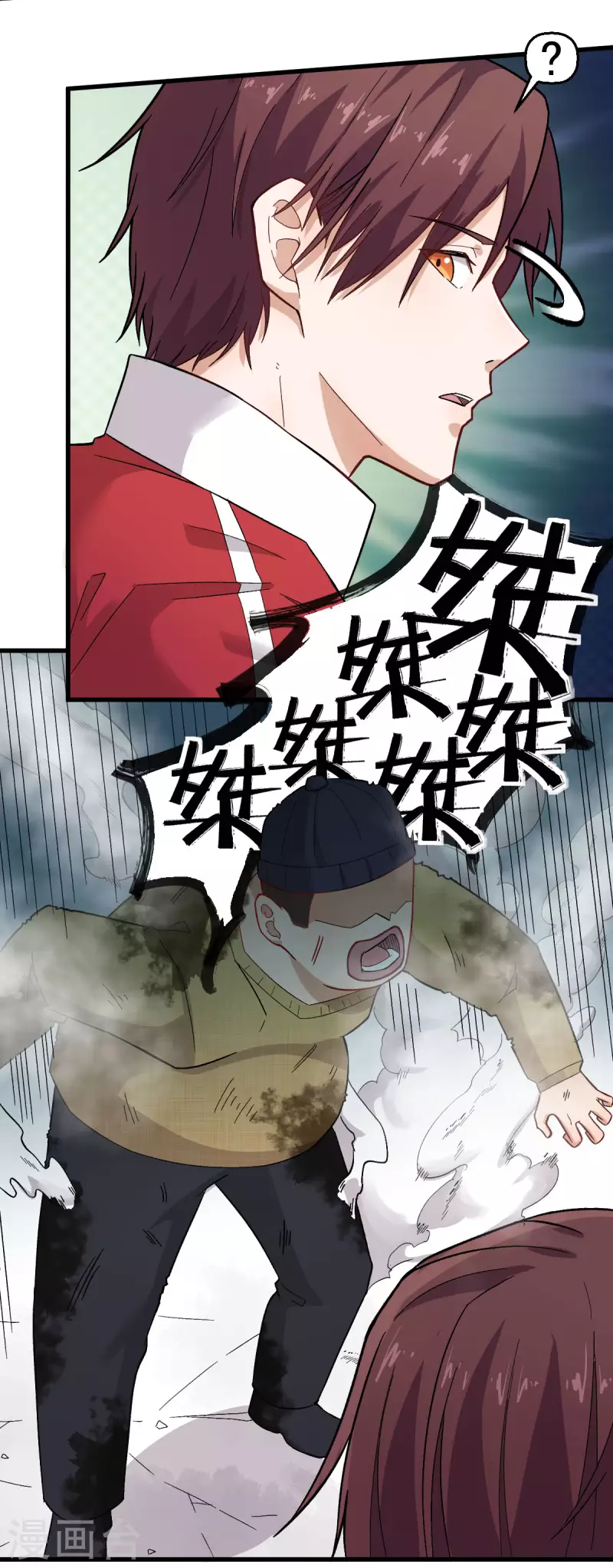 《校园狂师》第222话 脱身 第6页