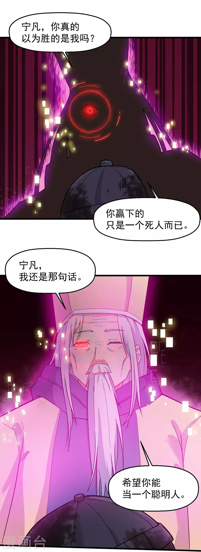 《校园狂师》第222话 脱身 第7页