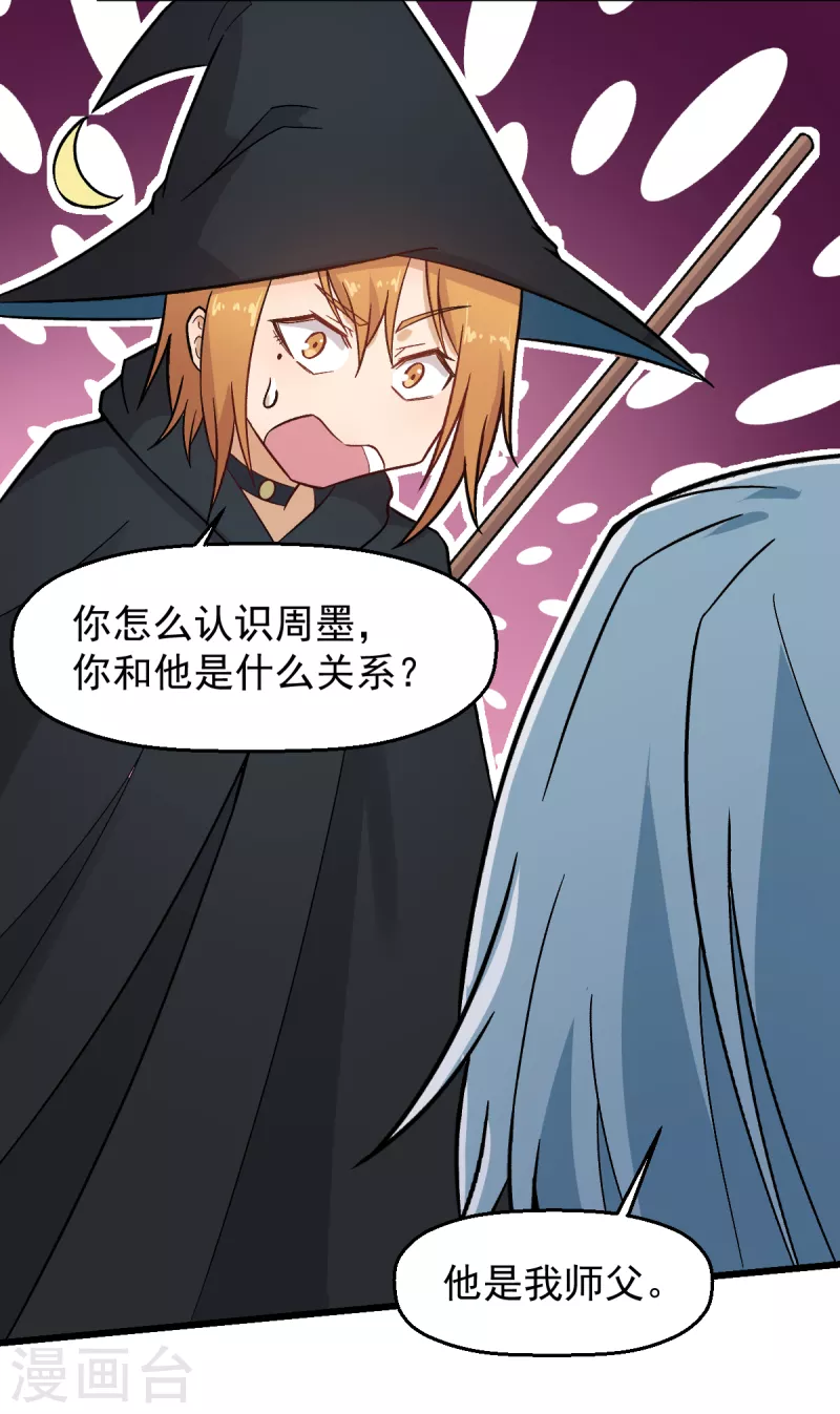 《校园狂师》第225话 承诺 第10页