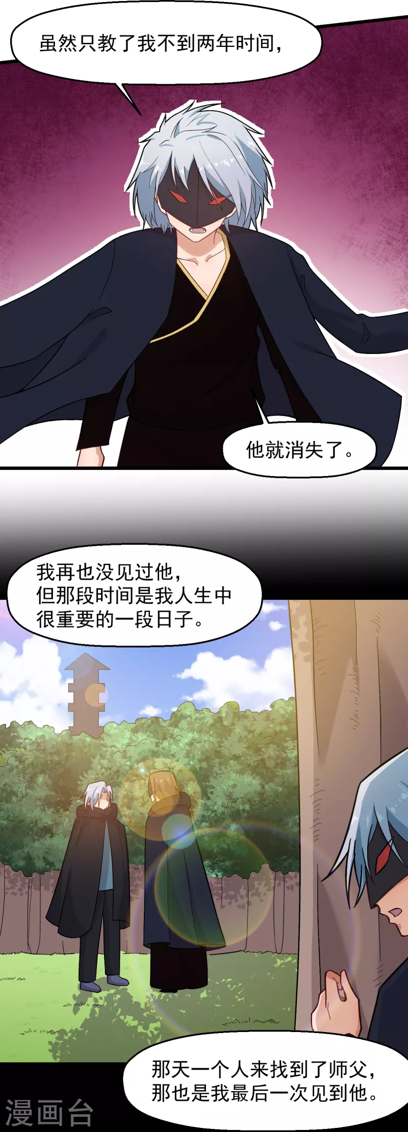 《校园狂师》第225话 承诺 第11页
