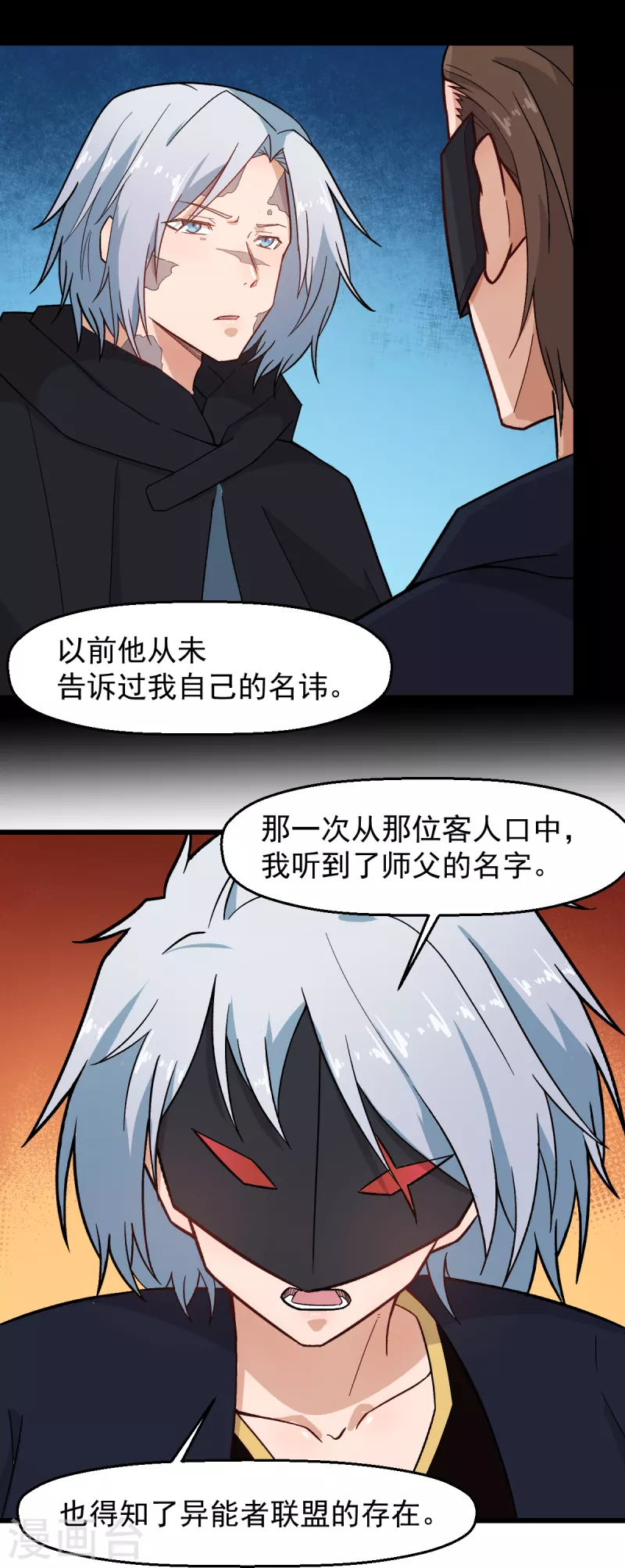 《校园狂师》第225话 承诺 第12页
