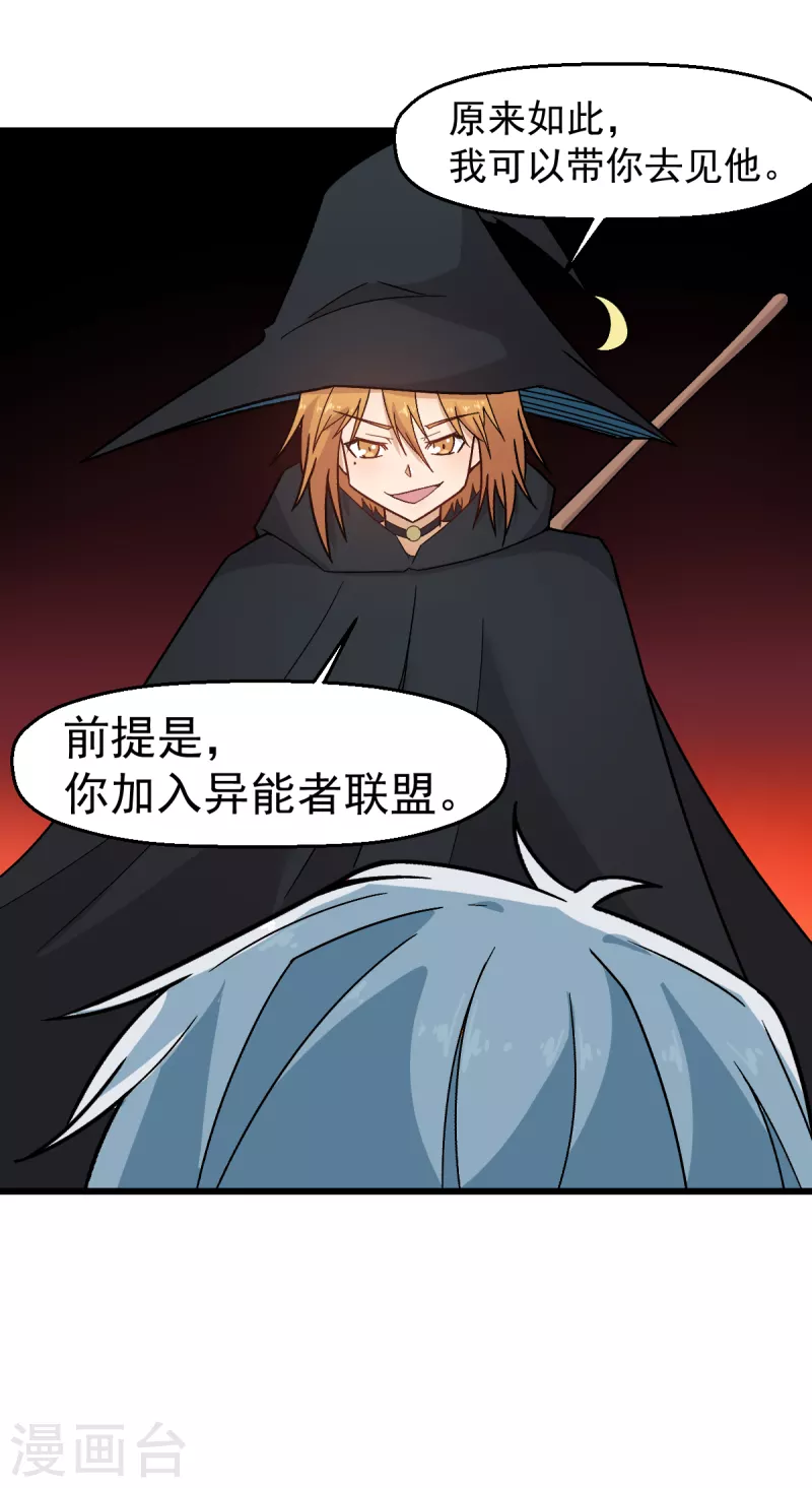 《校园狂师》第225话 承诺 第13页