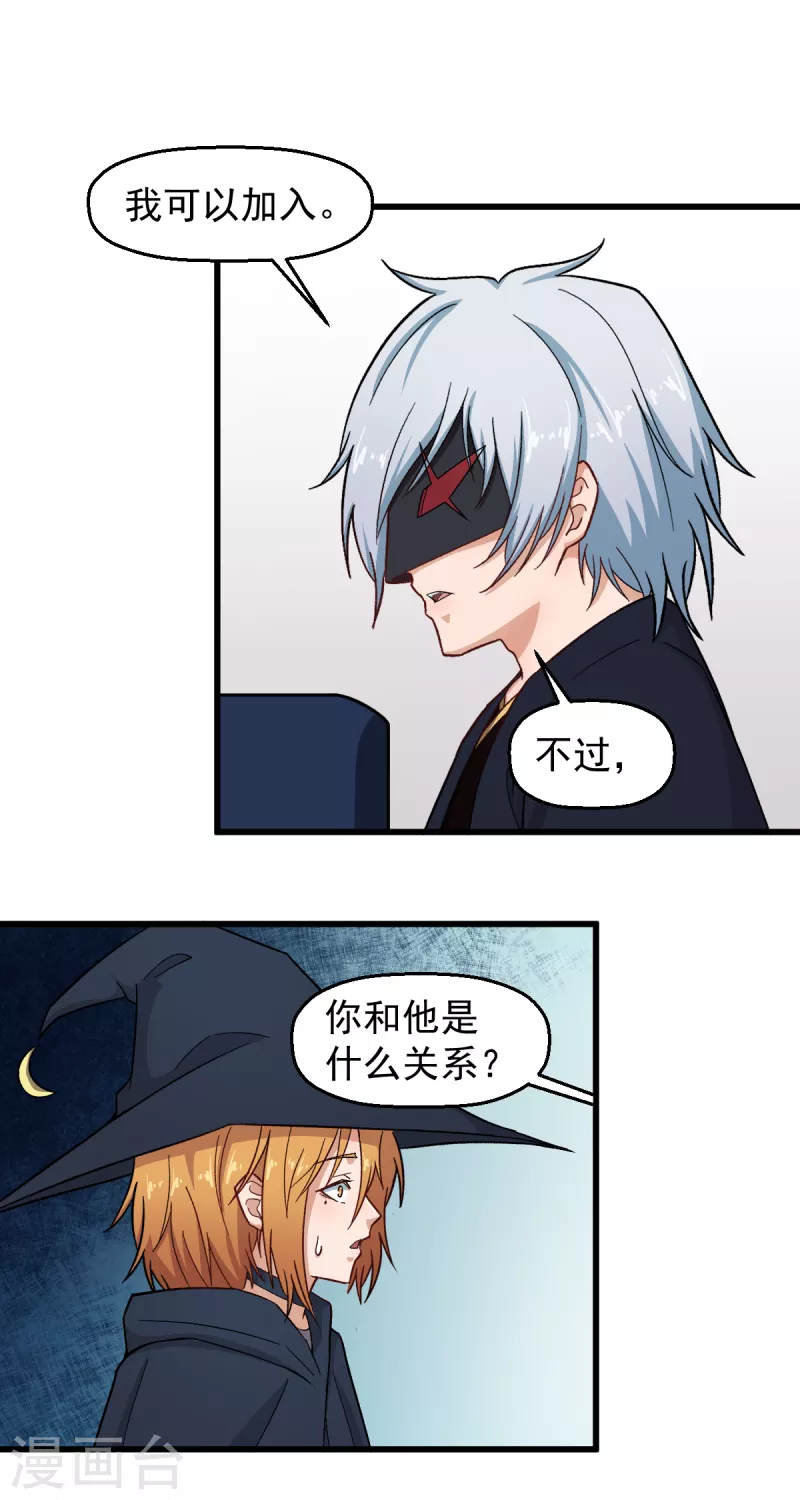 《校园狂师》第225话 承诺 第14页