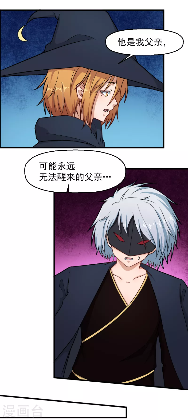 《校园狂师》第225话 承诺 第15页