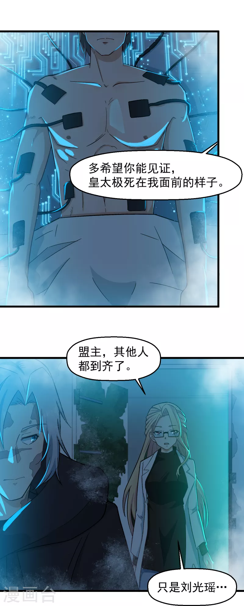 《校园狂师》第225话 承诺 第19页