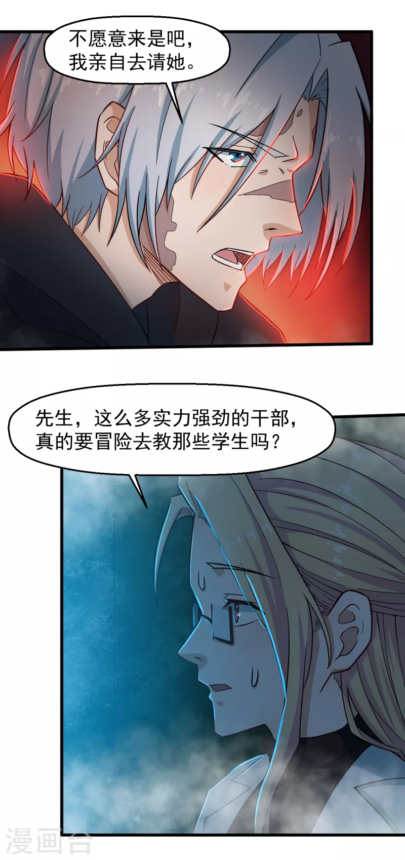 《校园狂师》第225话 承诺 第20页