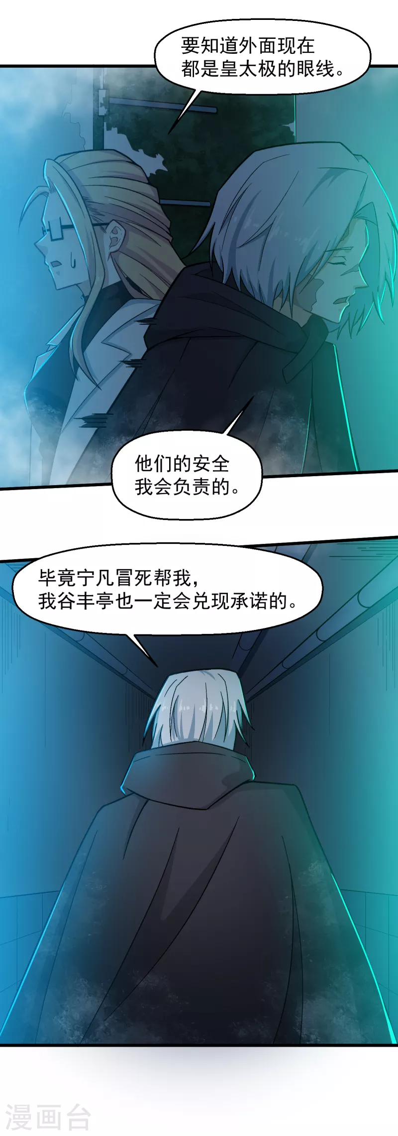 《校园狂师》第225话 承诺 第21页