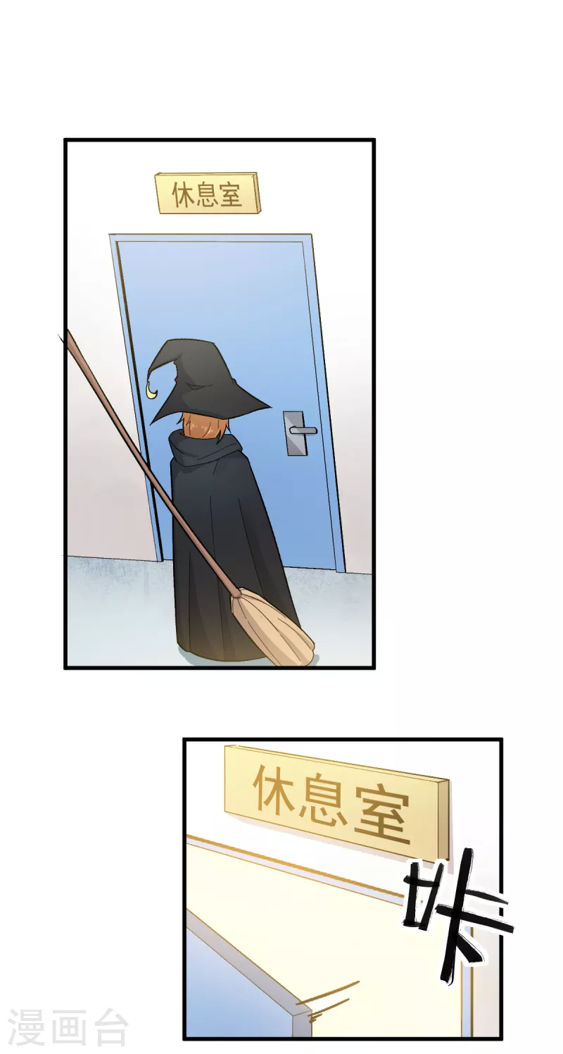 《校园狂师》第225话 承诺 第2页