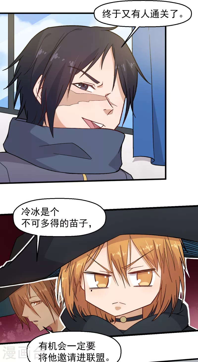《校园狂师》第225话 承诺 第4页