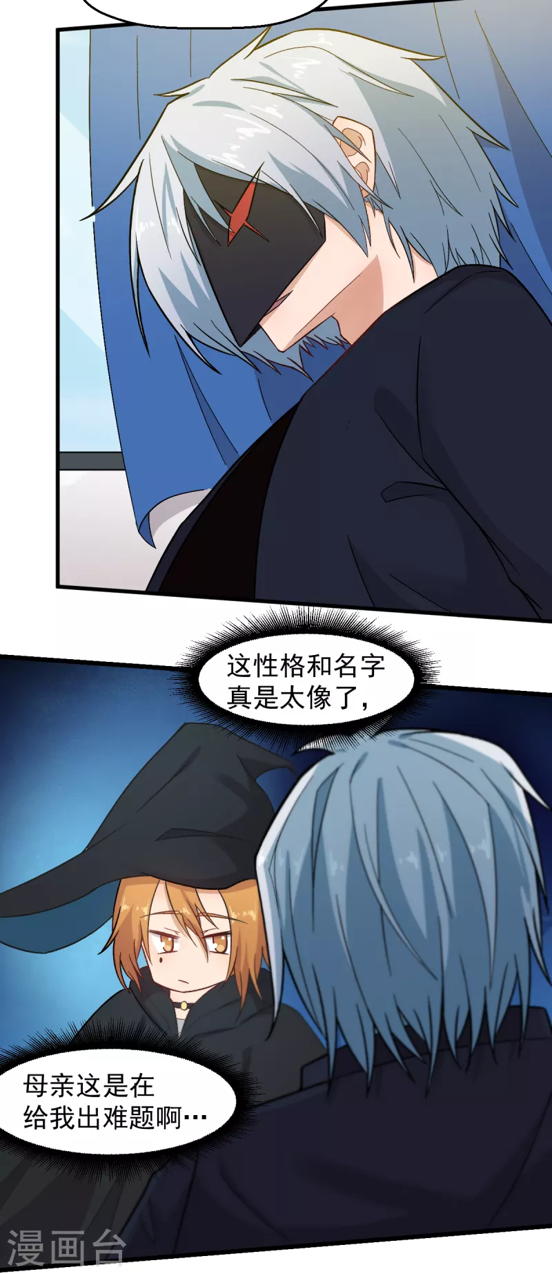 《校园狂师》第225话 承诺 第5页