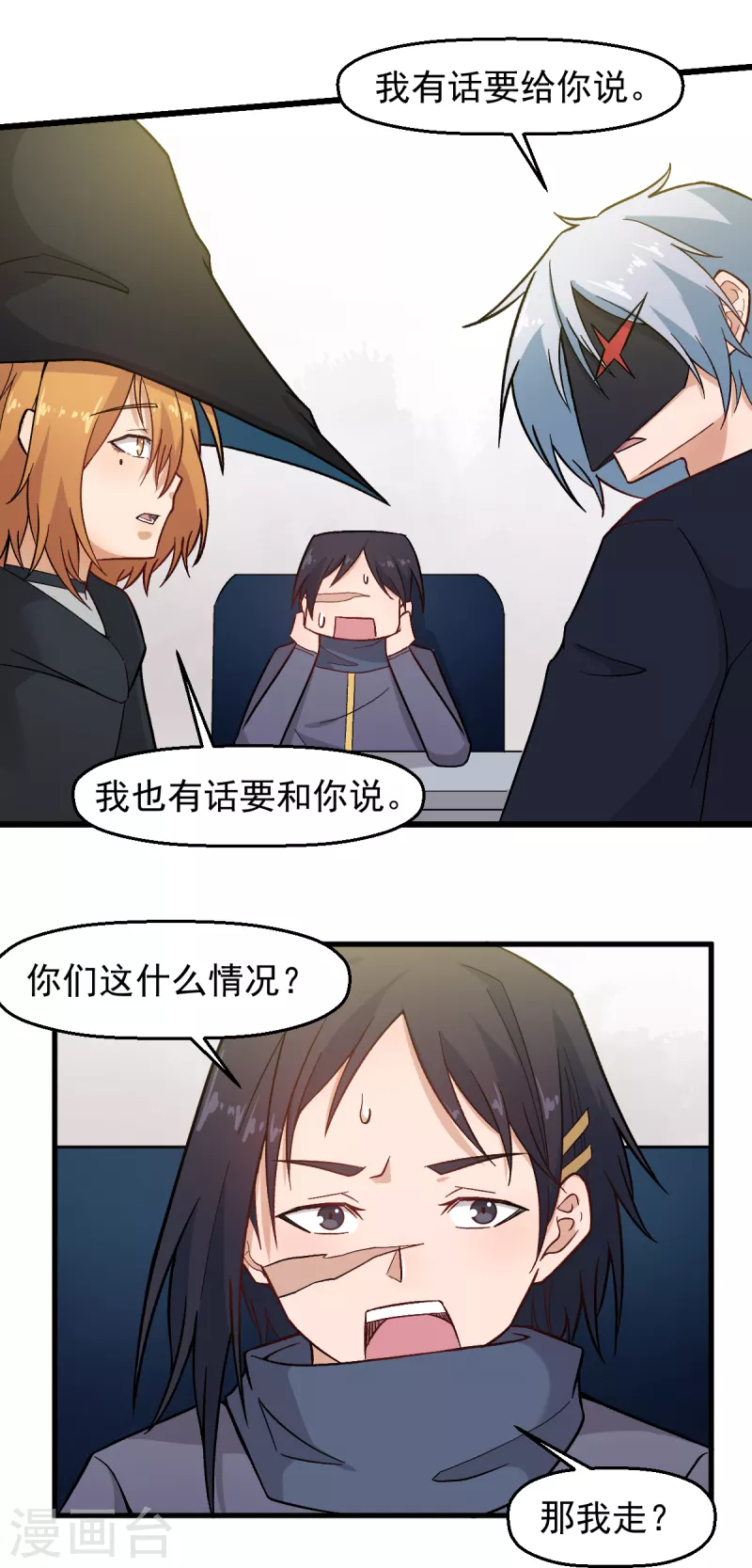 《校园狂师》第225话 承诺 第6页