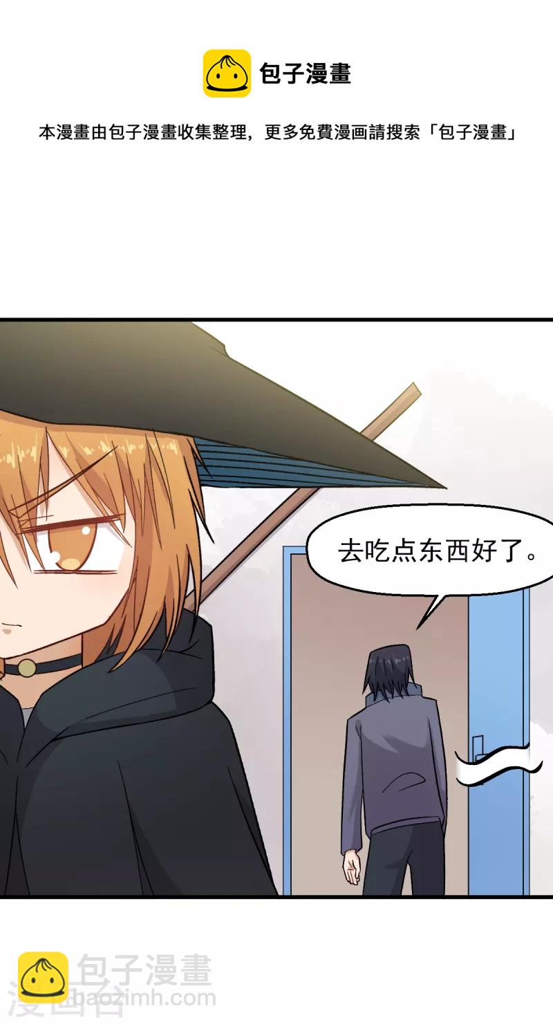 《校园狂师》第225话 承诺 第7页
