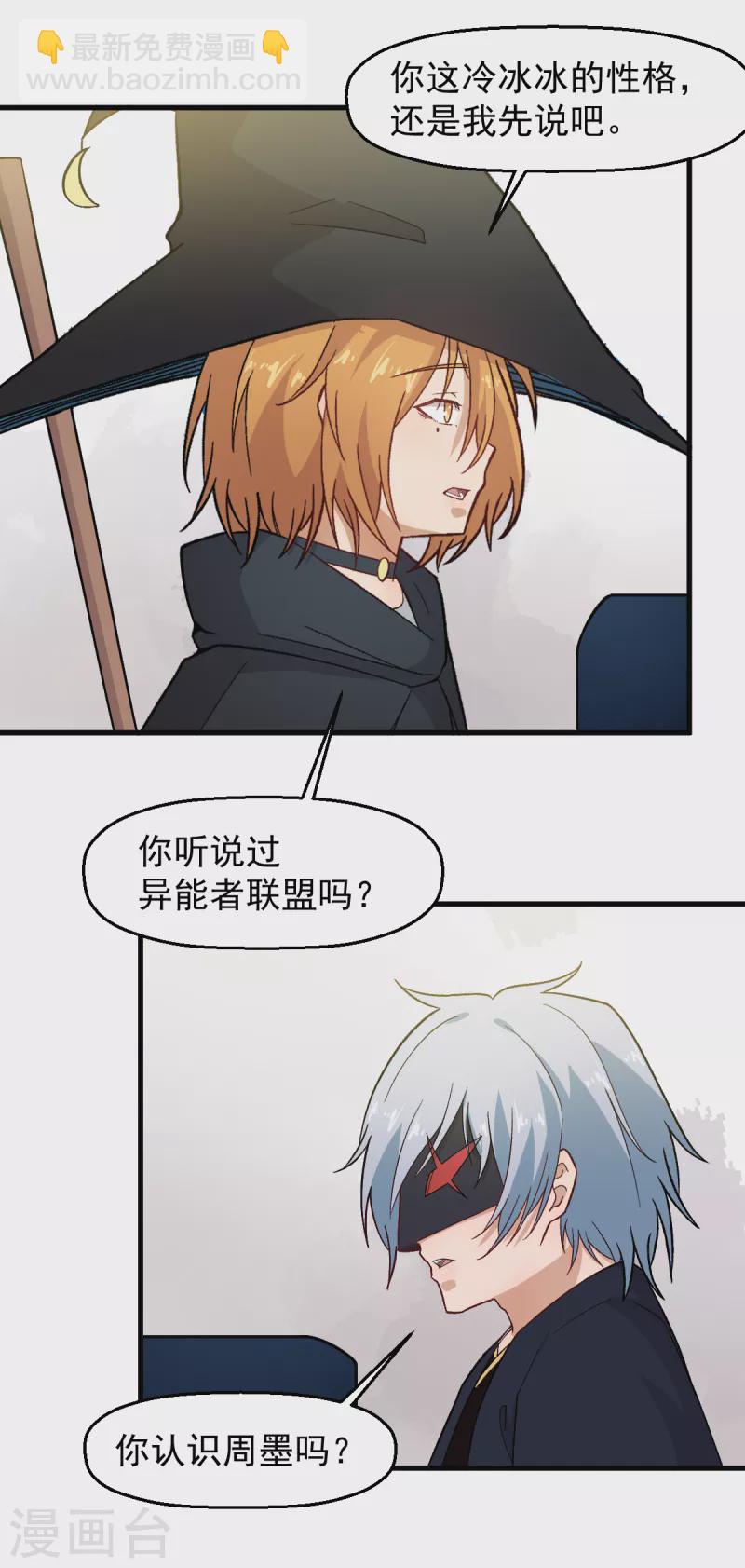《校园狂师》第225话 承诺 第8页