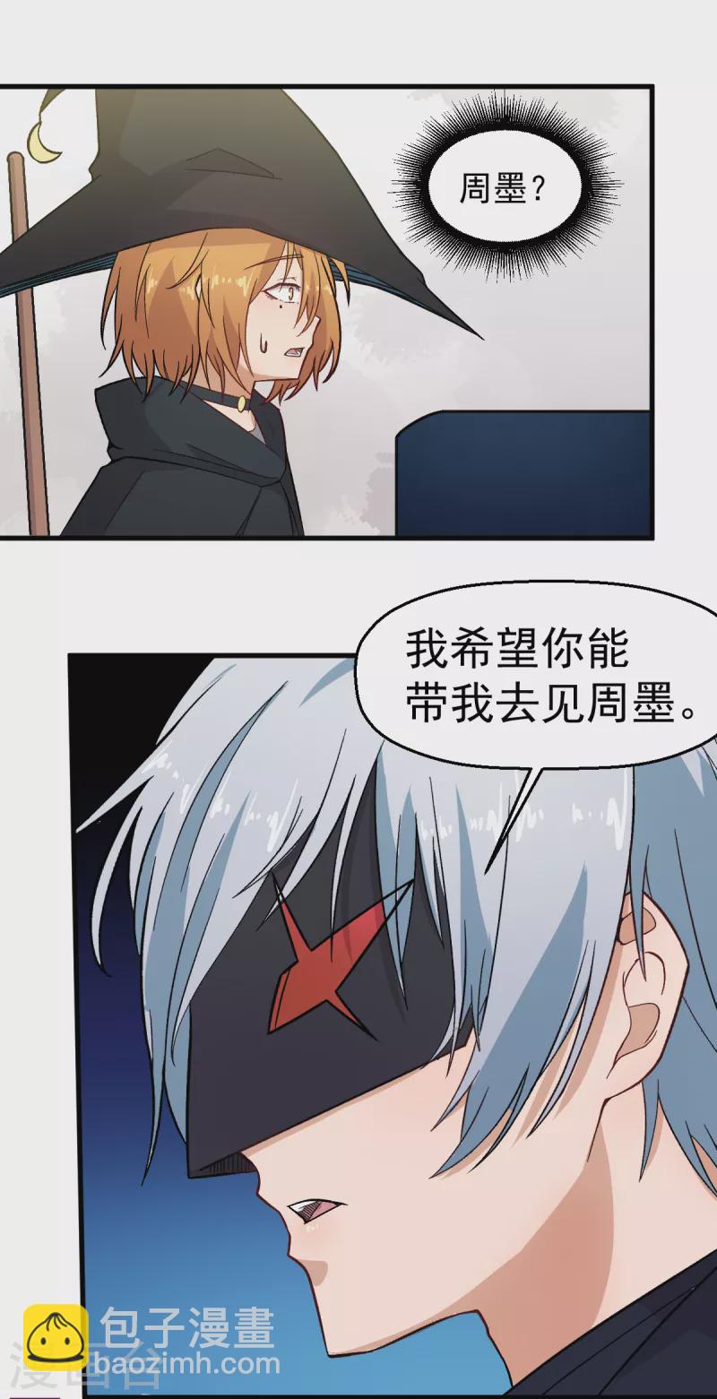 《校园狂师》第225话 承诺 第9页