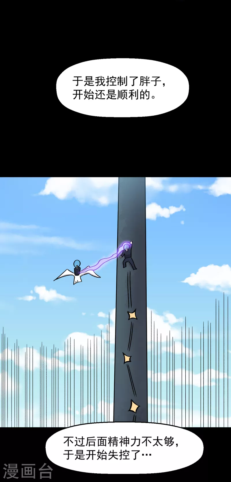 《校园狂师》第226话 晋级赛结束 第10页