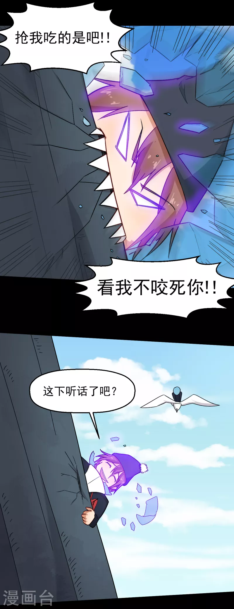 《校园狂师》第226话 晋级赛结束 第11页