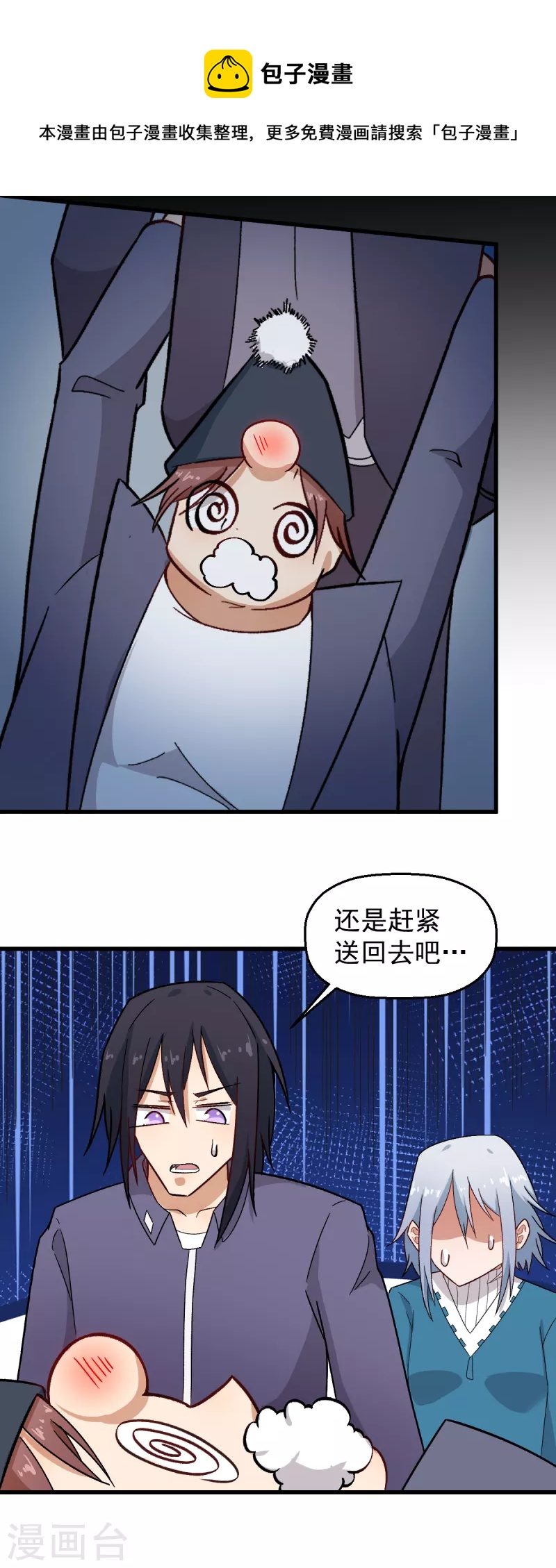 《校园狂师》第226话 晋级赛结束 第13页