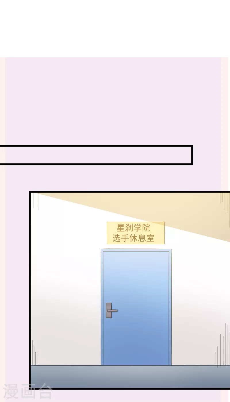 《校园狂师》第226话 晋级赛结束 第14页