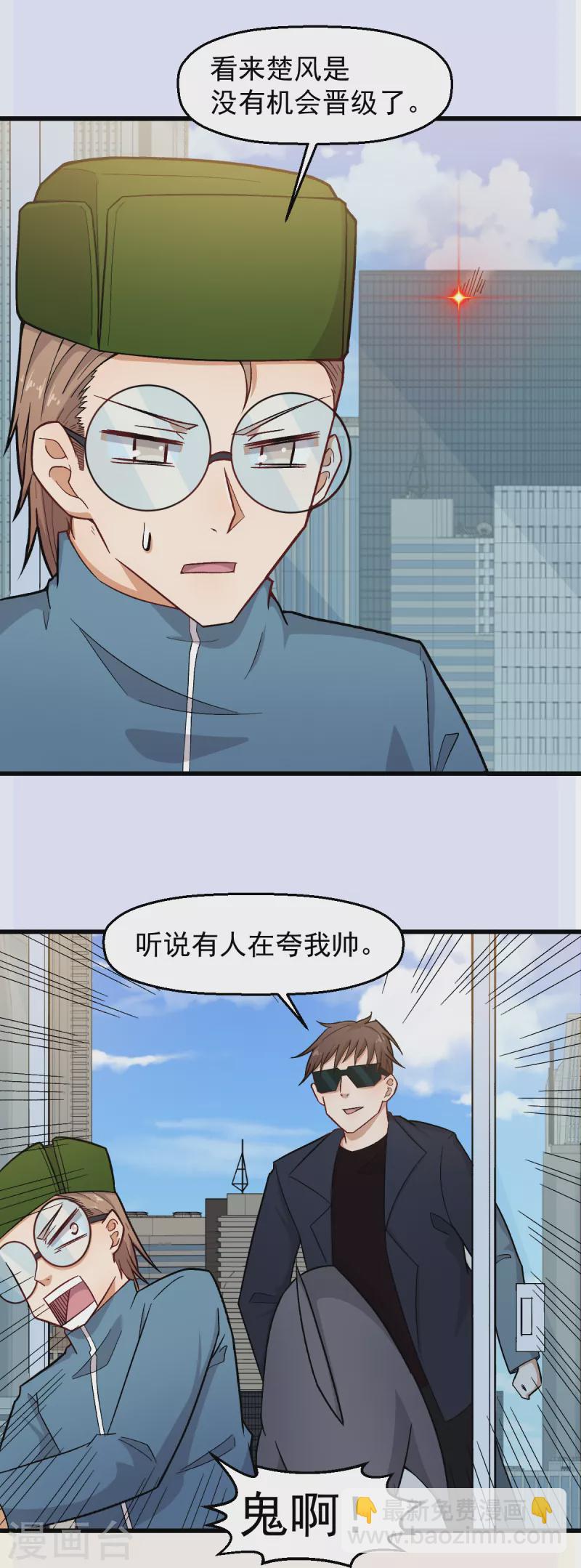 《校园狂师》第226话 晋级赛结束 第16页