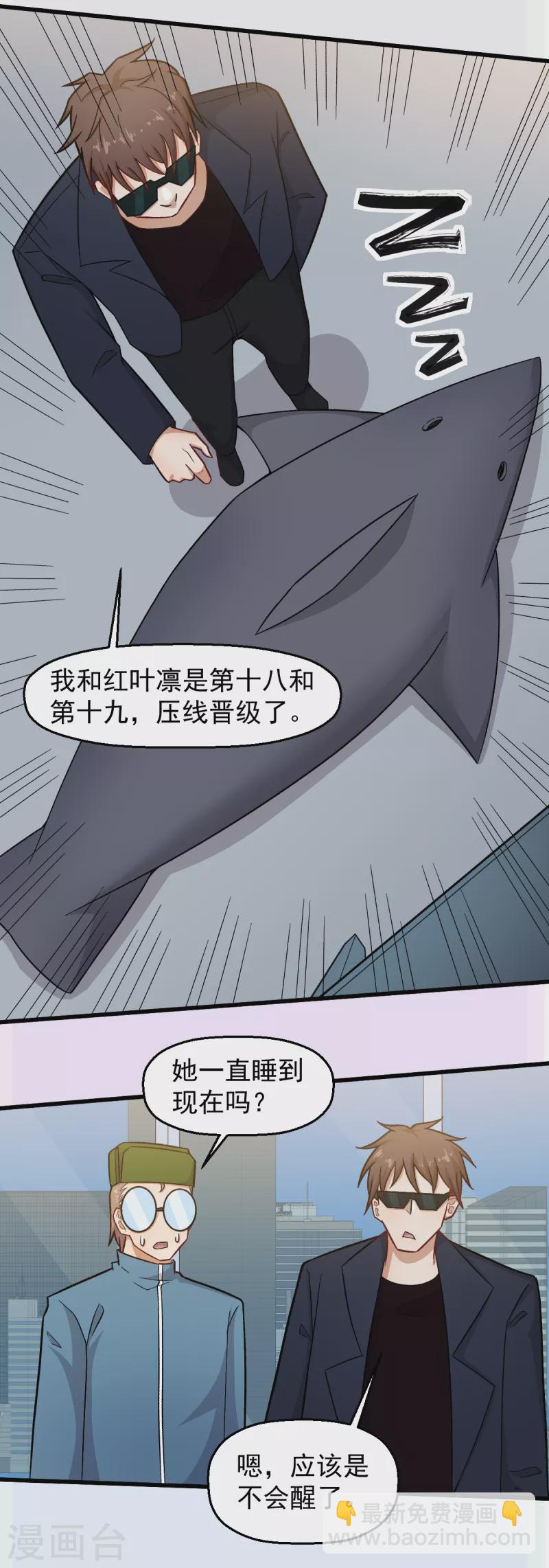 《校园狂师》第226话 晋级赛结束 第18页