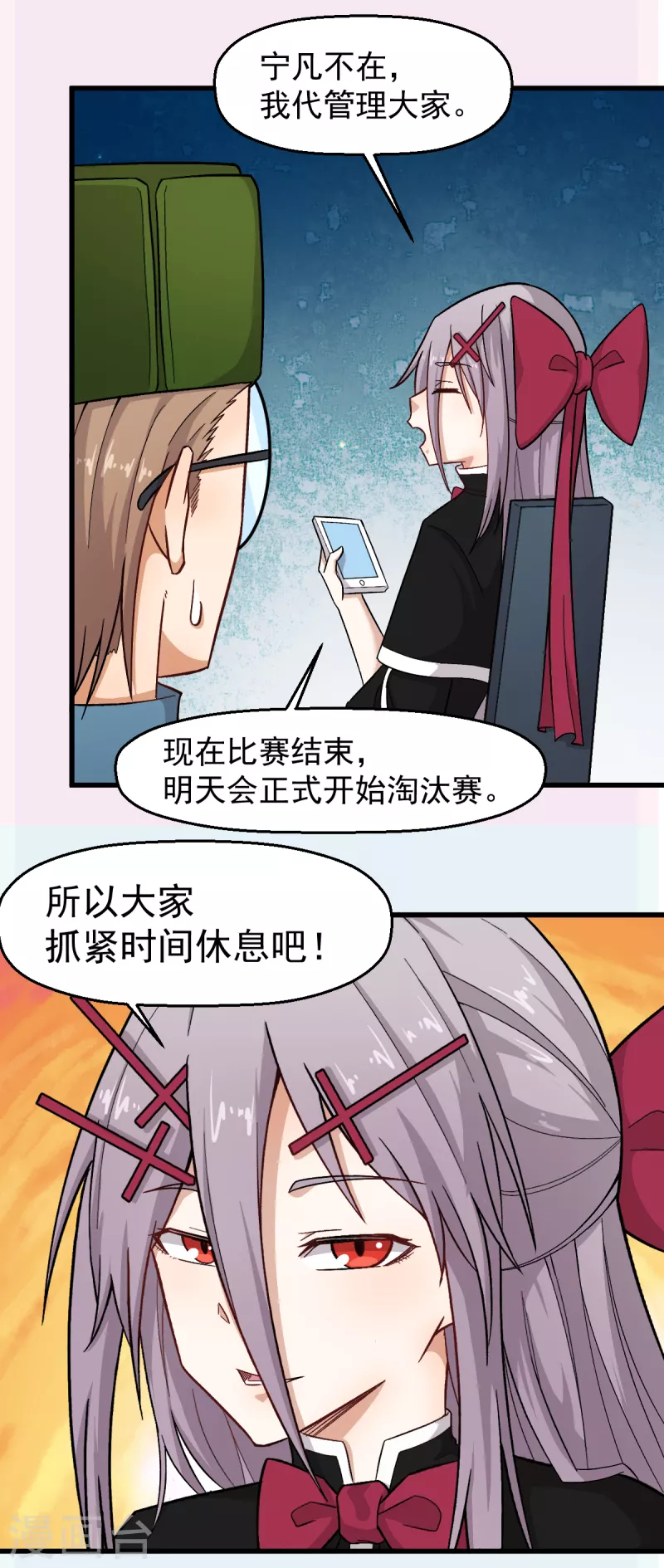 《校园狂师》第226话 晋级赛结束 第20页