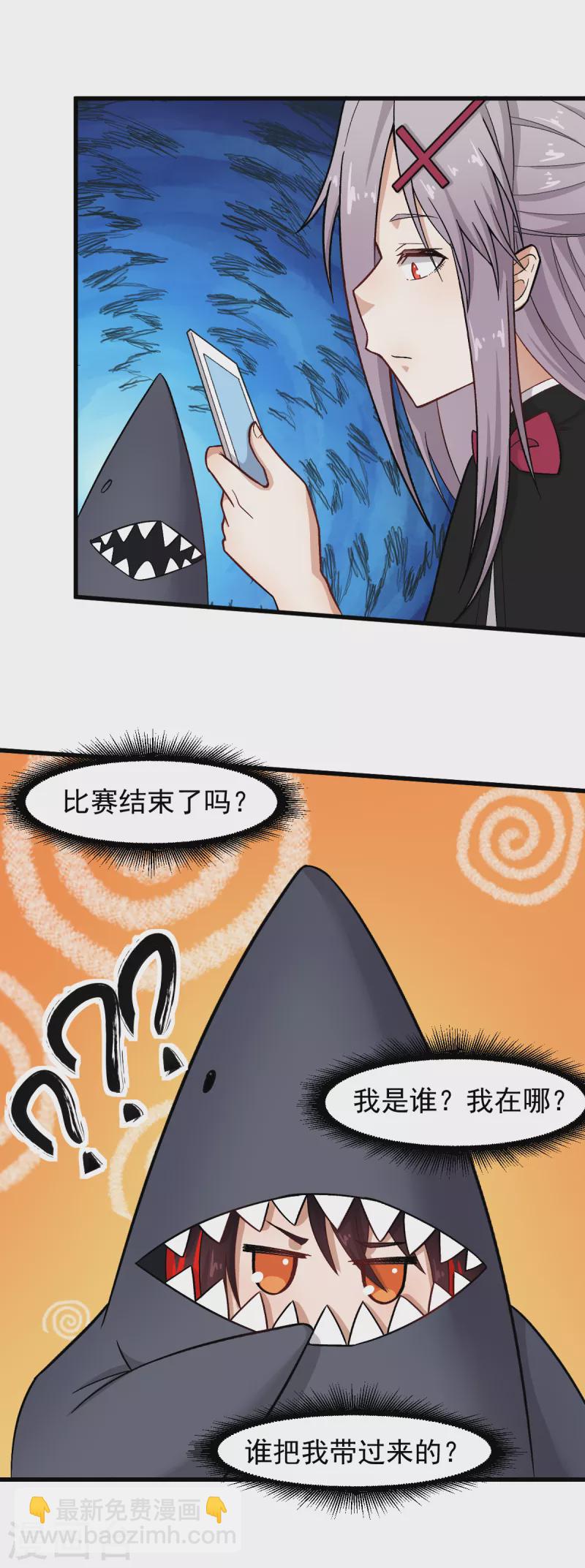 《校园狂师》第226话 晋级赛结束 第22页