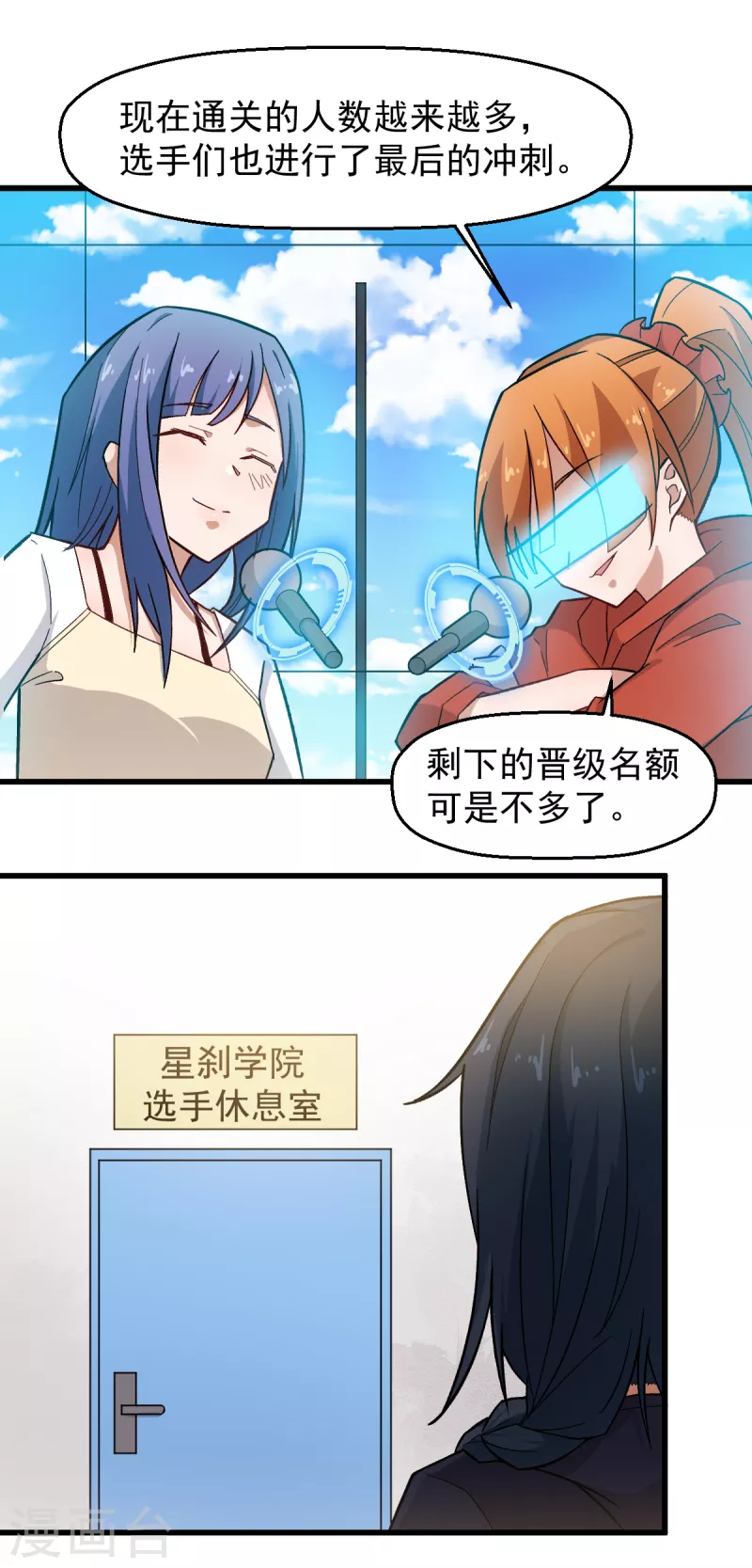 《校园狂师》第226话 晋级赛结束 第2页