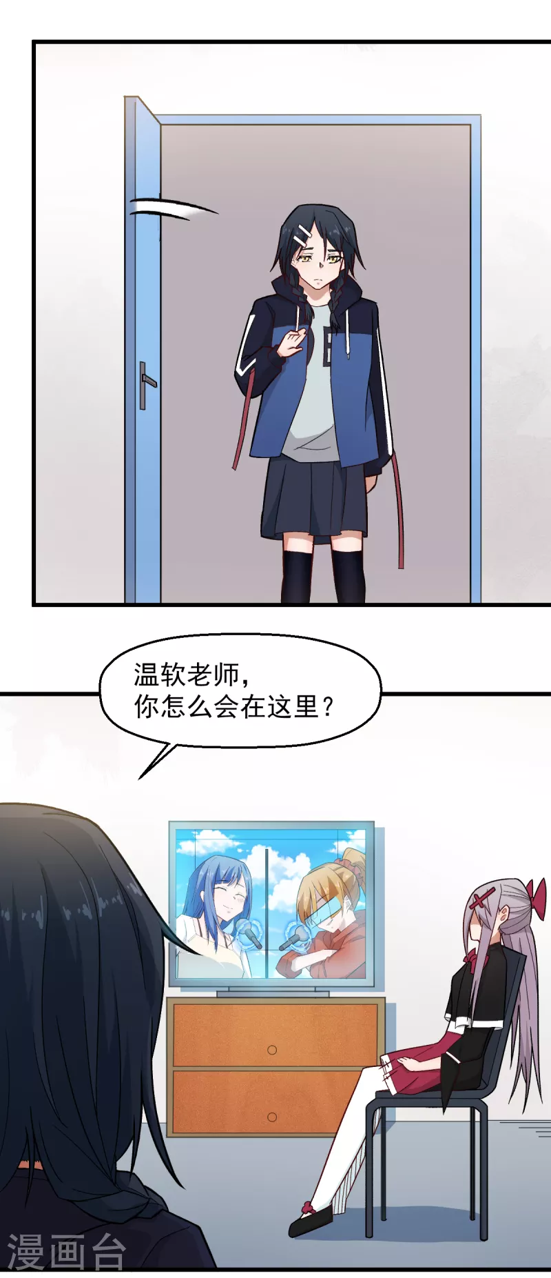 《校园狂师》第226话 晋级赛结束 第3页