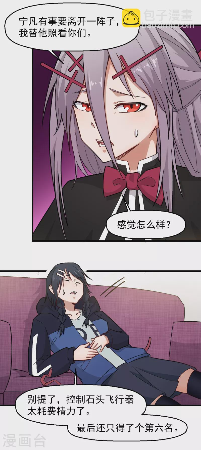 《校园狂师》第226话 晋级赛结束 第4页