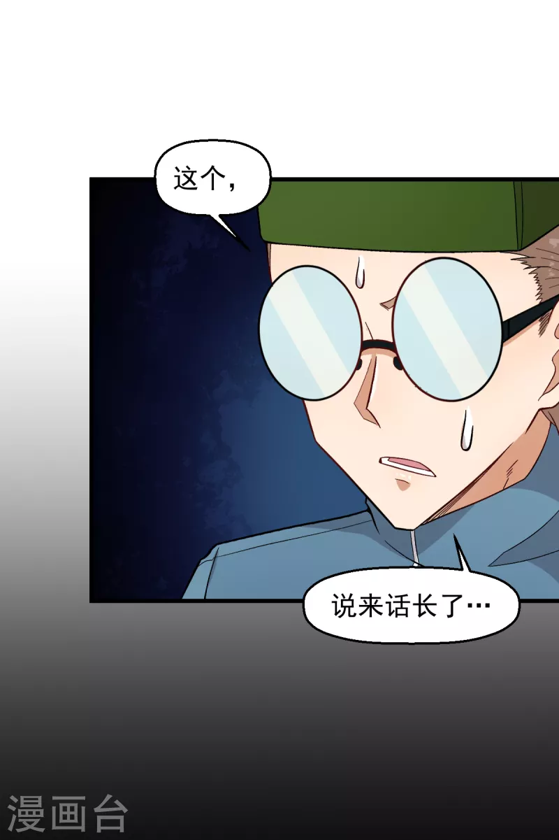 《校园狂师》第226话 晋级赛结束 第7页