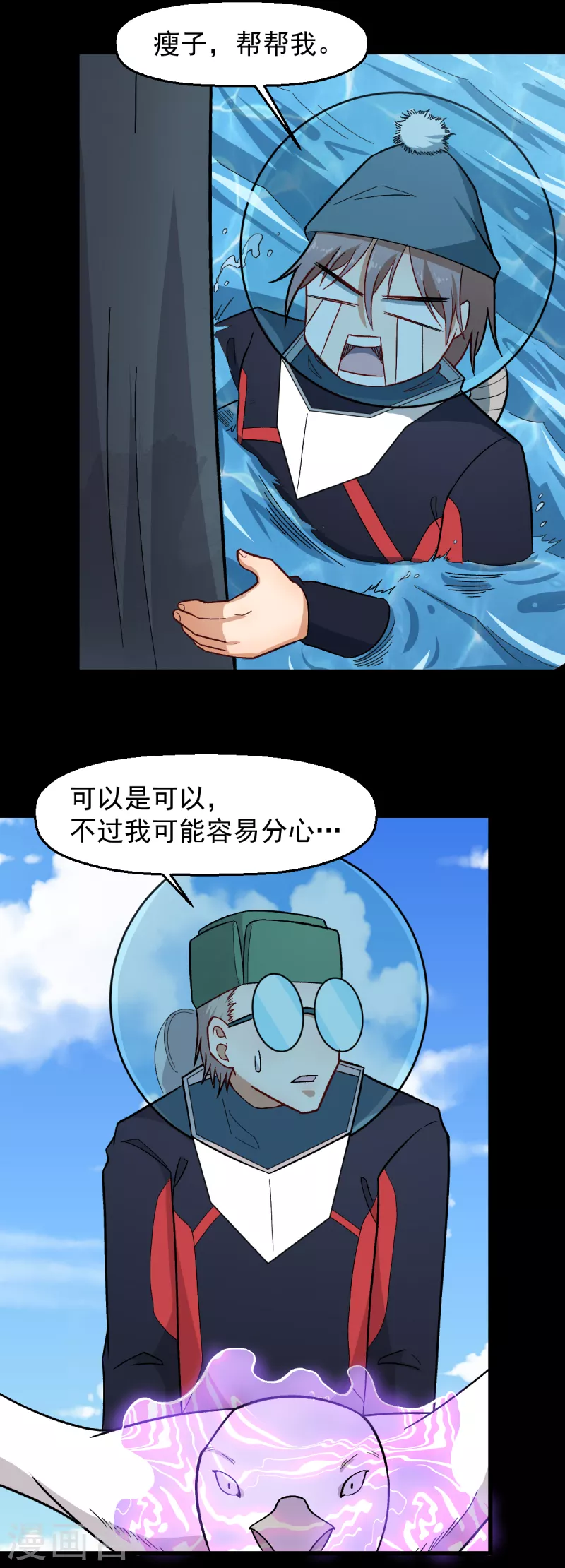 《校园狂师》第226话 晋级赛结束 第9页