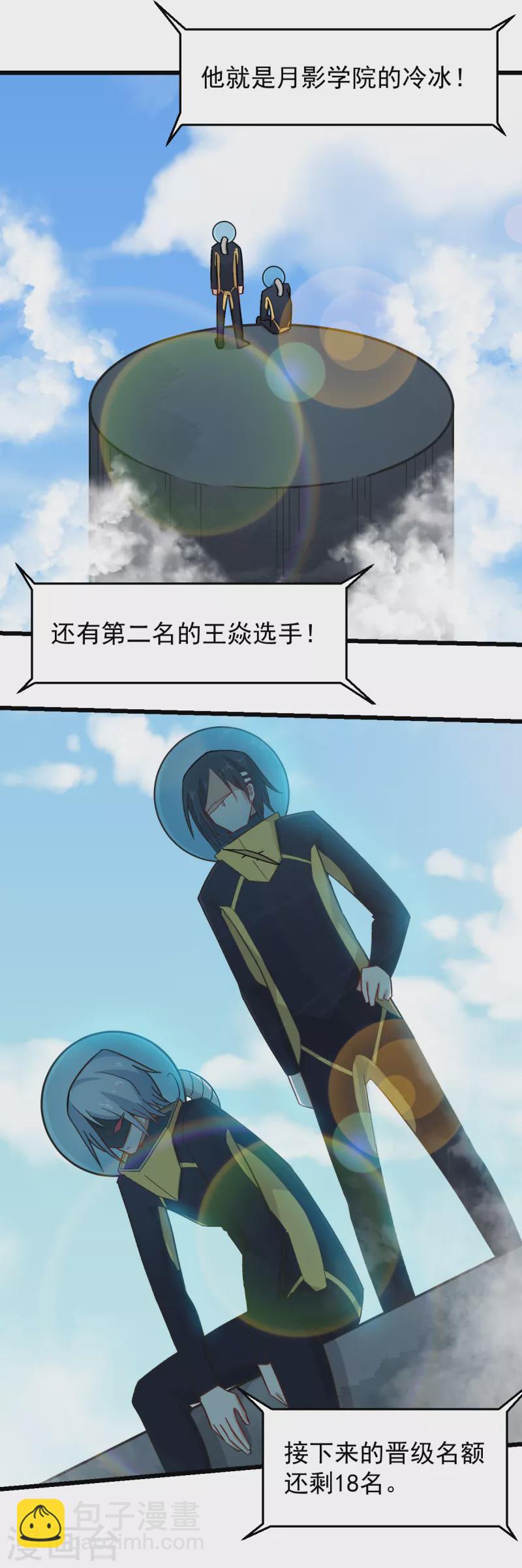 《校园狂师》第223话 宁凡不当老师？ 第10页