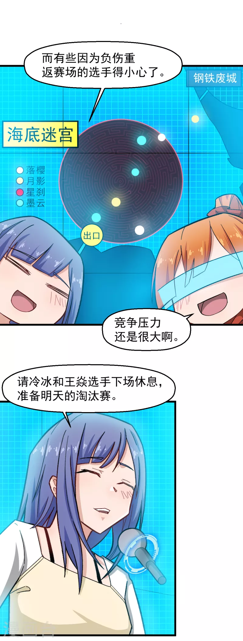 《校园狂师》第223话 宁凡不当老师？ 第11页