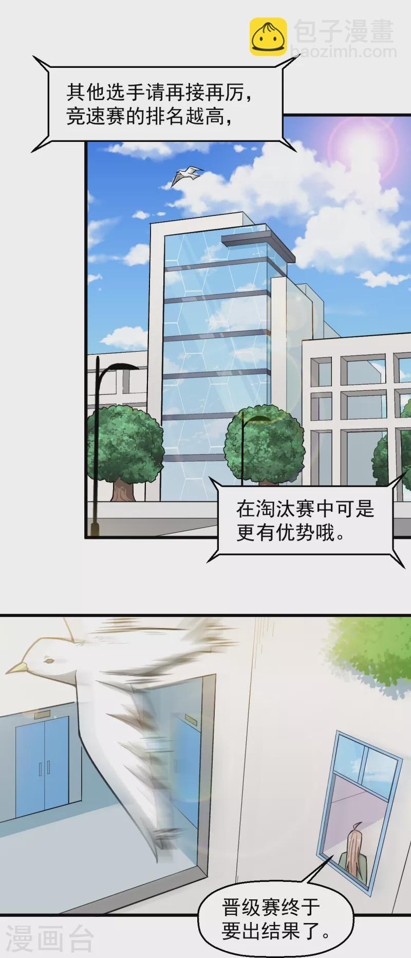 《校园狂师》第223话 宁凡不当老师？ 第12页