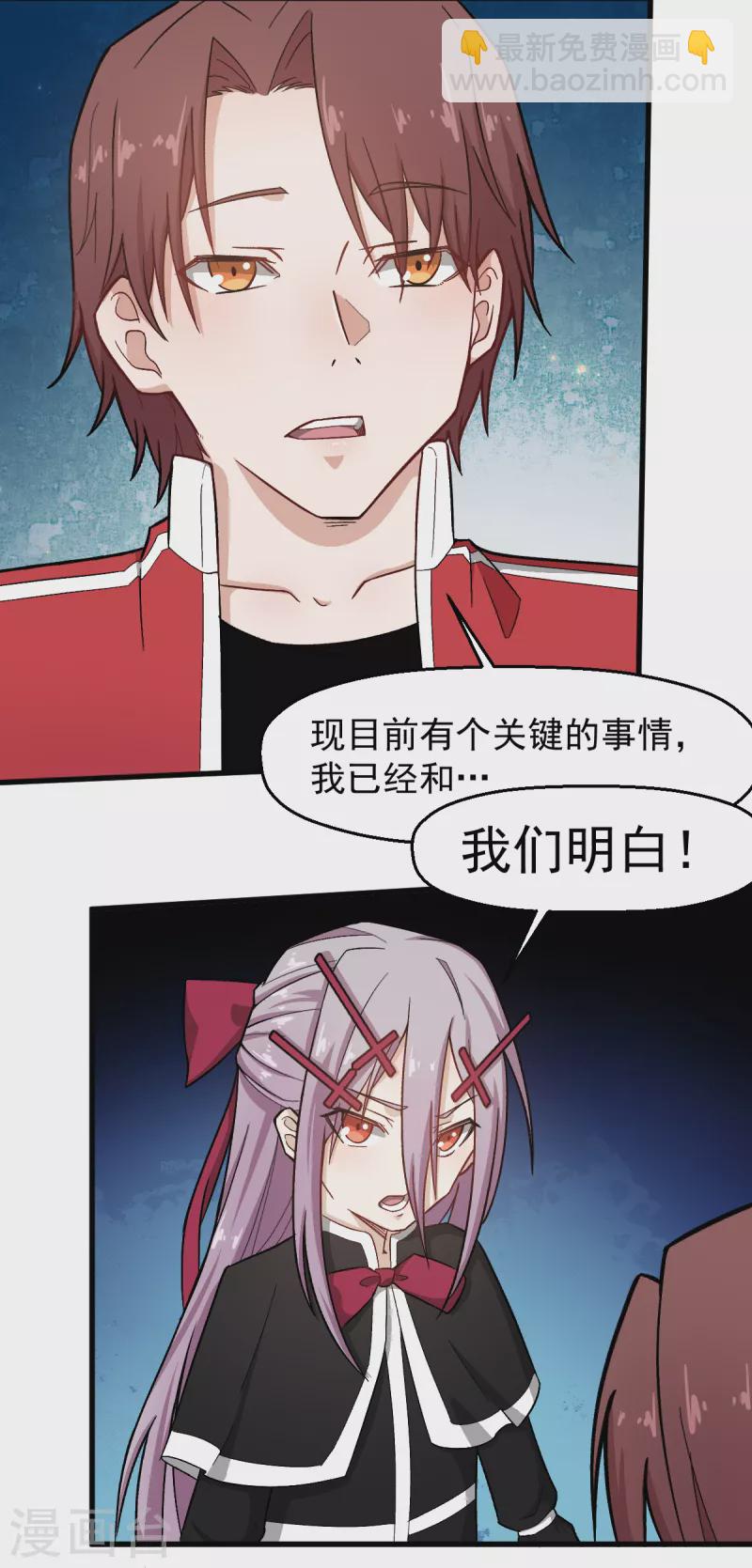 《校园狂师》第223话 宁凡不当老师？ 第14页
