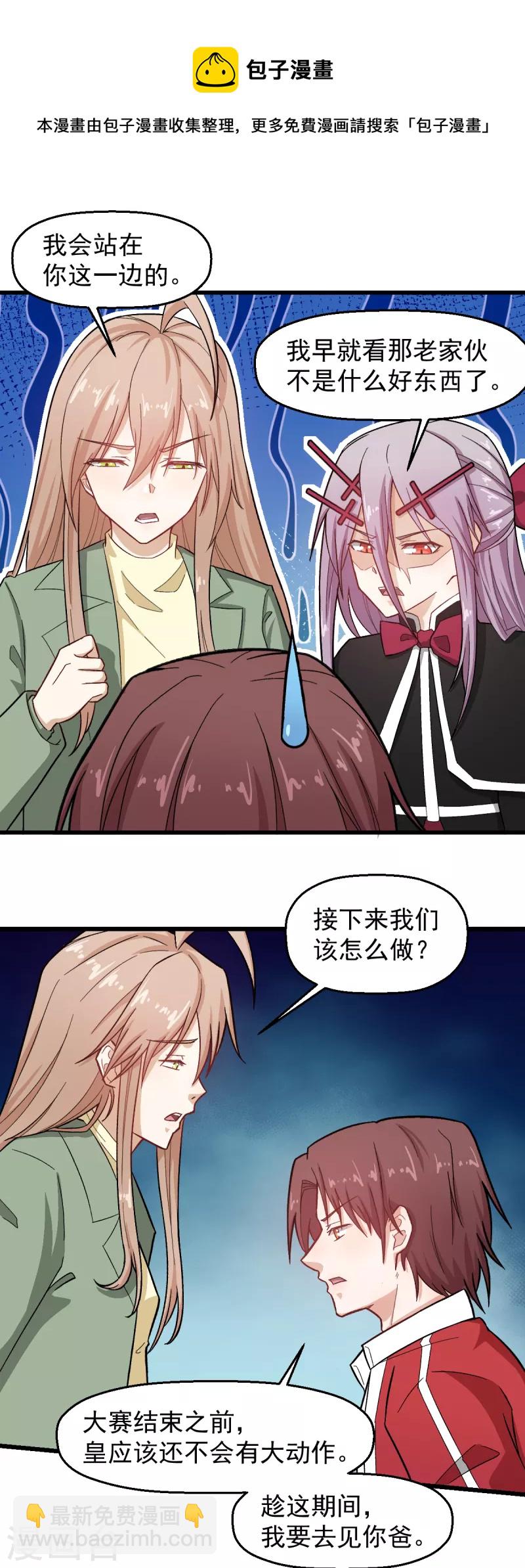 《校园狂师》第223话 宁凡不当老师？ 第15页
