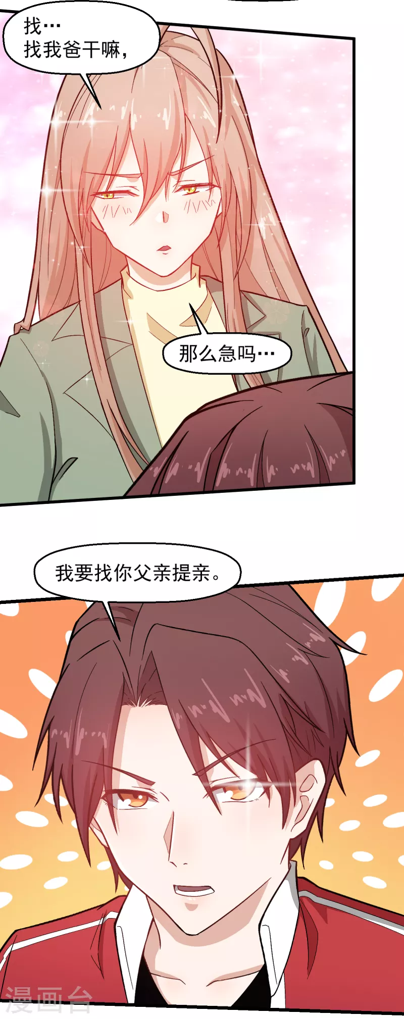 《校园狂师》第223话 宁凡不当老师？ 第16页