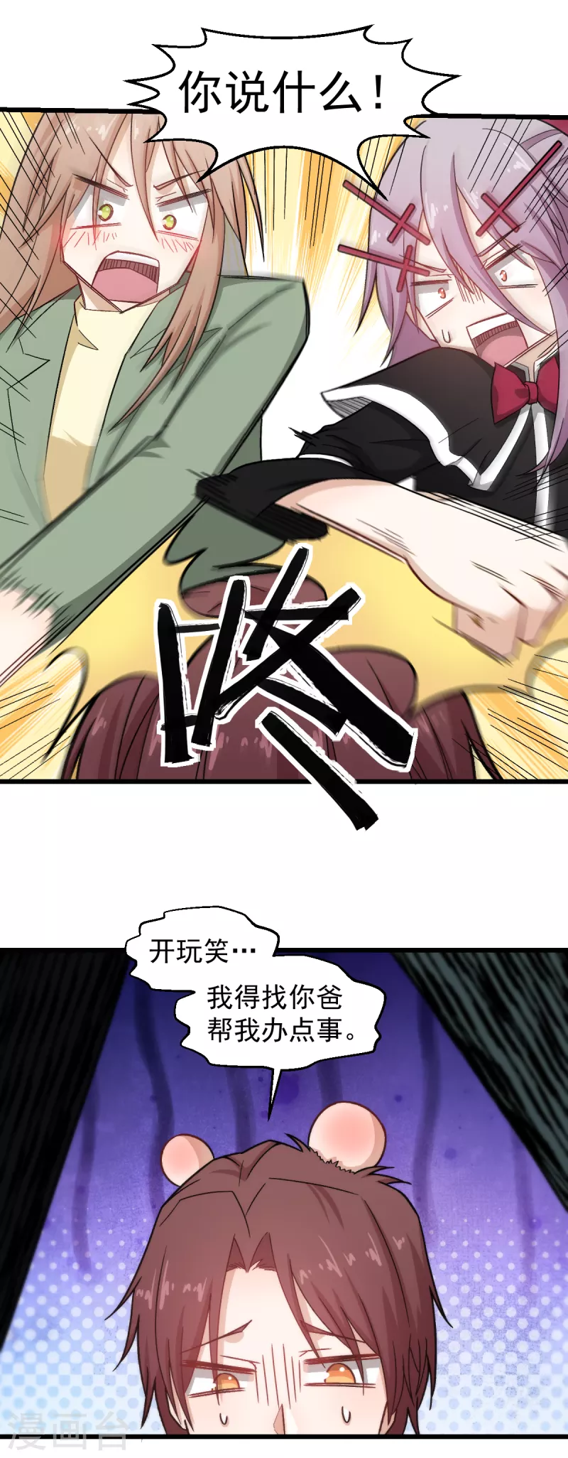 《校园狂师》第223话 宁凡不当老师？ 第17页