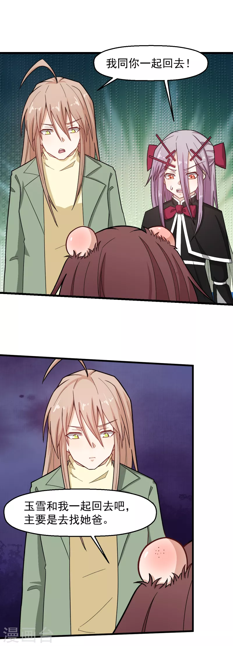 《校园狂师》第223话 宁凡不当老师？ 第18页