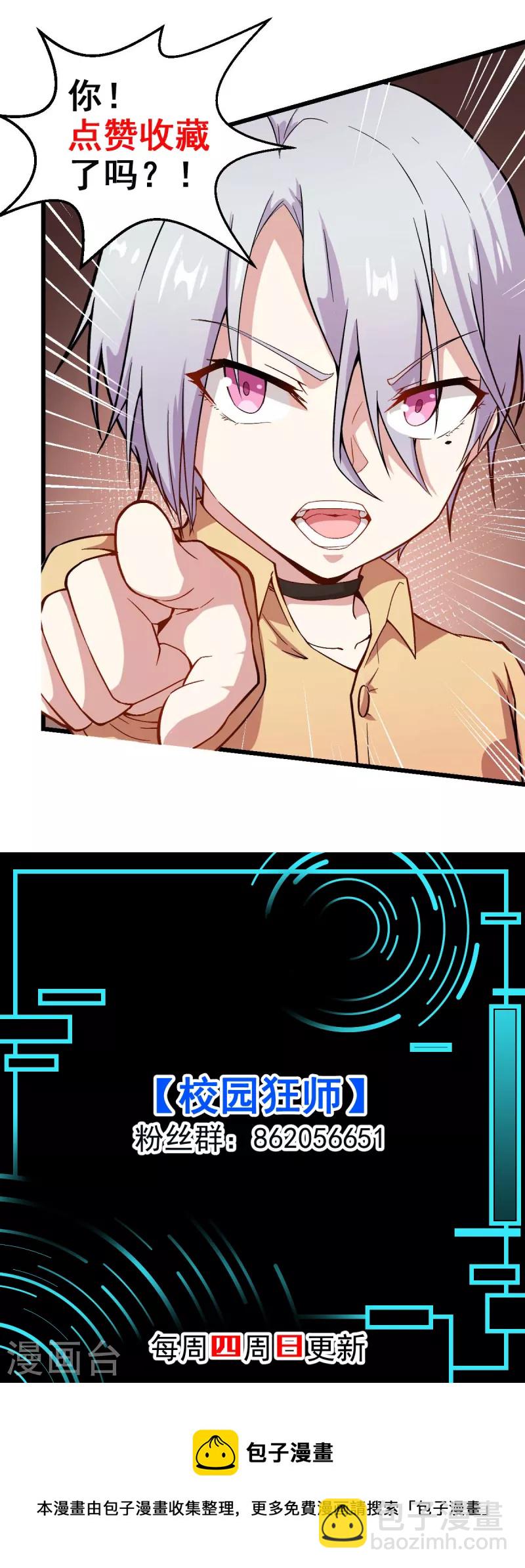 《校园狂师》第223话 宁凡不当老师？ 第21页