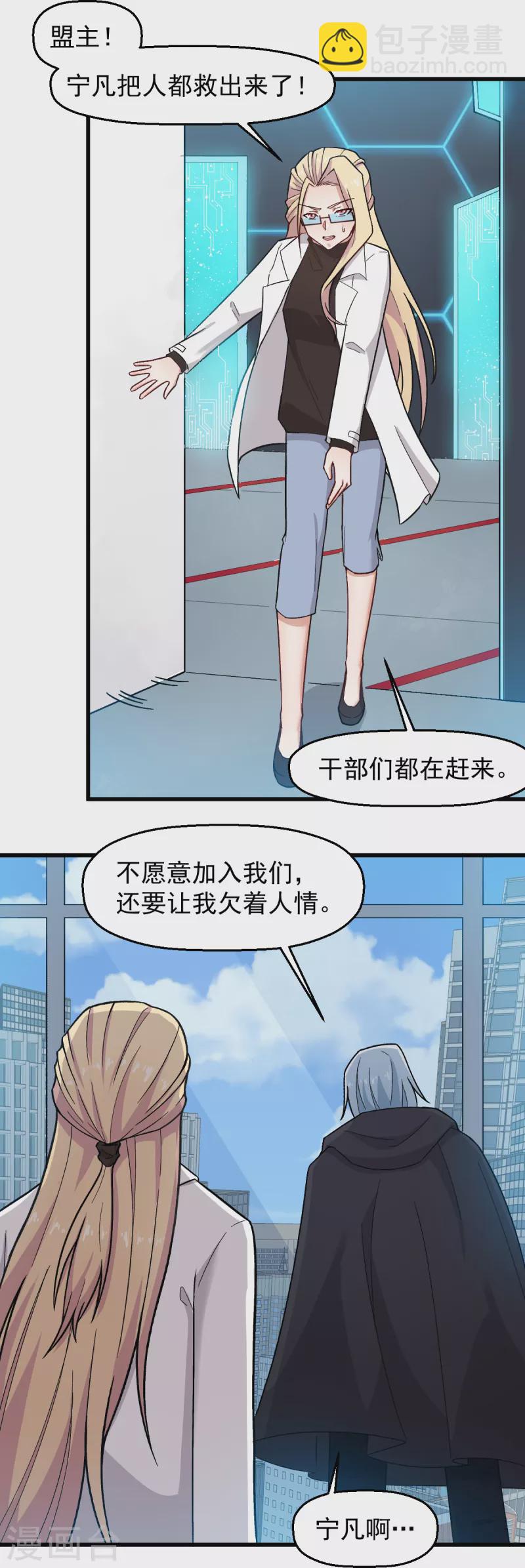 《校园狂师》第223话 宁凡不当老师？ 第3页